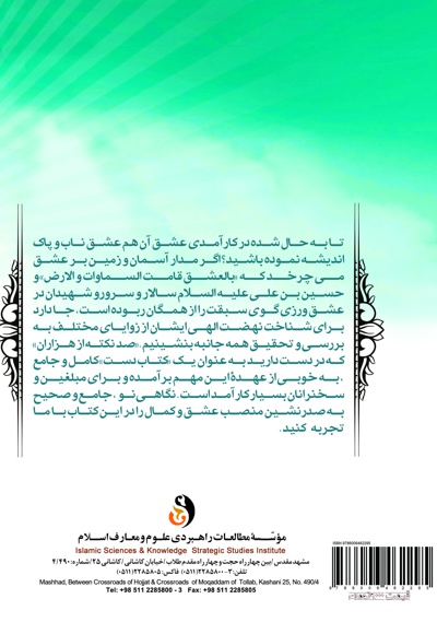 صد نکته از هزاران